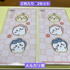 ちいかわ　お札用ポチ袋（２枚入り）✖️2組