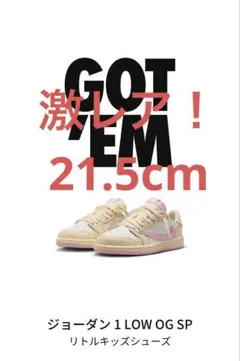 Travis Scott × Nike PS Jordan 1 Low OG