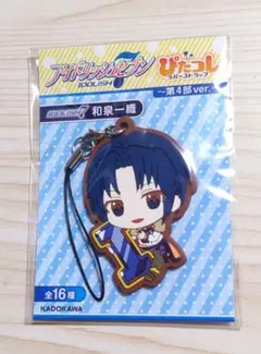 アイナナ 和泉一織 ストラップ 第4部ver.