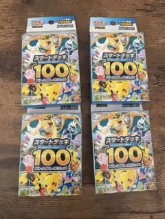 【4点】スタートデッキ100 No.25 No.19 No.15 No.66