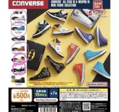 コンバース ミニフィギュアコレクション ５点セット