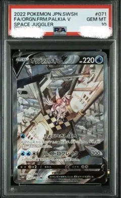 2026年最新】オリジンパルキアv sr psa10の人気アイテム - メルカリ