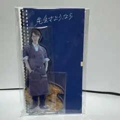 ドラマ「先生さようなら」SnowMan渡辺翔太アクリルスタンド