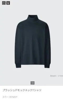 ユニクロ U ブラッシュドモックネックTシャツ 長袖 ネイビー　М