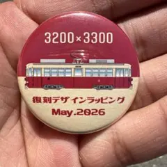 2026年最新】中央線 缶バッジの人気アイテム - メルカリ