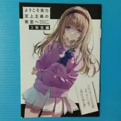 2025年最新】ようこそ実力至上主義の教室へ 2年生編 ssの人気