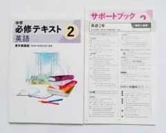 2026年最新】中学必修テキスト 英語の人気アイテム - メルカリ