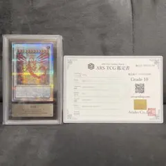 ars10 遊戯王OCG デュエルモンスターズ