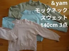 ＆yam アンドヤム　スウェットプルオーバー　3点セット　140　コットン　綿