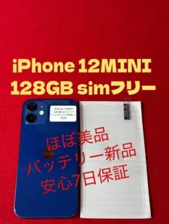 【7616】iPhone 12miniブルー 128GB simフリー