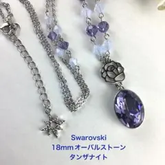 スワロフスキー　−8mmオーバルストーンペンダント〜タンザナイト