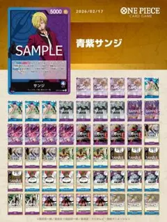 ワンピースカード　青紫サンジデッキ　デッキパーツ付き
