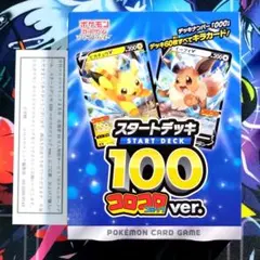 【R803】ポケモンカード スタートデッキ100 コロコロver. 未開封品