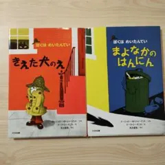 ぼくはめいたんていシリーズ　他30冊➕おまけ 楽天市場】ぼくはめいたんてい（本・雑誌・コミック）の通販