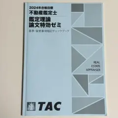 2025年最新】鑑定理論 暗記テキストの人気アイテム - メルカリ