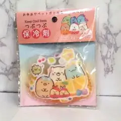 すみっコぐらし つぶつぶ保冷剤