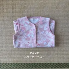 マイメロ スリーパー ボアベスト 120-130