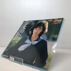 【おまとめ割引あり】　柏原芳恵　春なのに　レコードep 7インチシングルのサムネイル