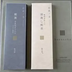 駿河園 紗綾ノ香 煎茶 深蒸し煎茶 2種セットのサムネイル