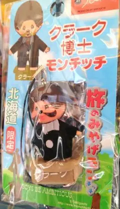 2025年最新】北海道モンチッチの人気アイテム - メルカリ