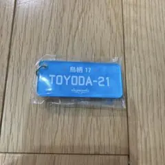[ 値下げ交渉可 ] サガン鳥栖 豊田歩 キーホルダー