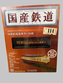 2026年最新】国産鉄道コレクションの人気アイテム - メルカリ