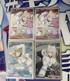 ホロカ フワワ モココ 絵違いセット プロモ - メルカリ
