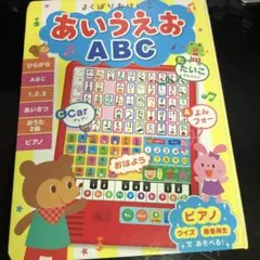 よくばりおけいこあいうえお ABC 電子絵本