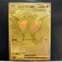 ポケカ　メガリザードンx ex MUR 美品