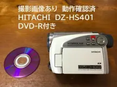 美品 撮影画像あり　HITACHI　DZ-HS401　動作OK　DVD-R付きのサムネイル
