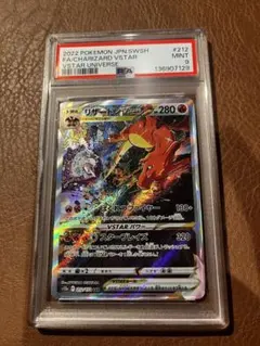 PSA9リザードンVSTAR SAR 212/172