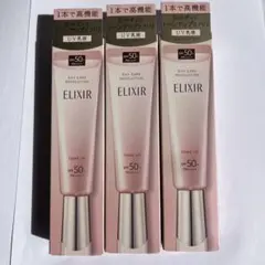 ELIXIR デーケアレボリューション トーンアップ 3本セット