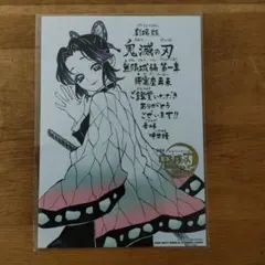 鬼滅の刃 無限城編　入場者特典　胡蝶しのぶ