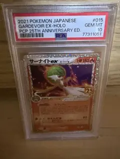 サーナイト　デルタ種　25th psa10