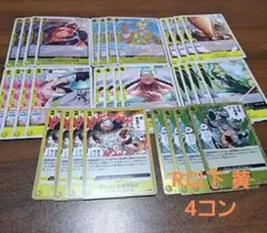 ワンピースカード エッグヘッドクライシス まとめ売り R以下 黄 4コン