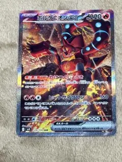 ポケモンカード バトルパートナーズ ボルケニオンex SAR