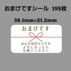 1-6おまけです シール『水引リボン』195