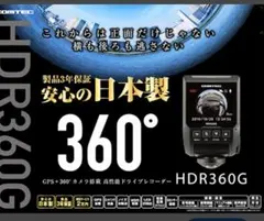 コムテックHDR360G型360°全天周1カメラドラレコ完全作動確認フルセットのサムネイル