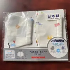 ミキハウス子ども用ガーゼマスク 2枚セット 日本製