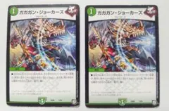 デュエルマスターズ ガガガンジョーカーズ 4枚 - メルカリ