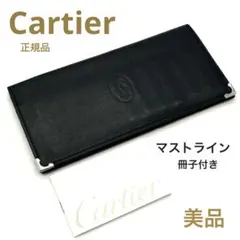カルティエ 長財布 マストライン ブラック レザー メンズ 二つ折り 本革のサムネイル