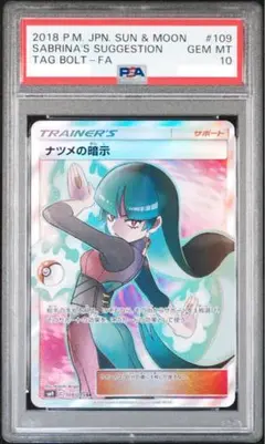 2025年最新】ナツメの暗示 sr psa10の人気アイテム - メルカリ
