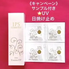 2026年最新】ips エッセンスuvの人気アイテム - メルカリ