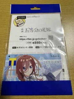 Tカード 映画 五等分の花嫁 中野三玖