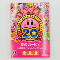 星のカービィ 20周年スペシャルコレクション Wii 【新品・未開封品】