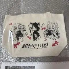 郁田はるき 全部買っても大丈夫なトートバッグセット - メルカリ