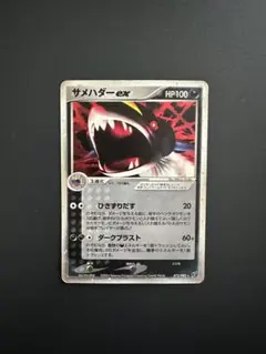 2026年最新】Pokemon Card Game カード名：サメハダーex ポケモン