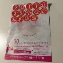 ヤマザキ春のパン祭り30点分