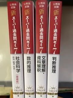 スーパー過去問ゼミ 資格