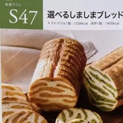 ABCクッキング S47 選べるしましまブレッド